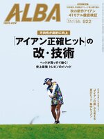 アルバトロス・ビュー ALBA TROSS-VIEW